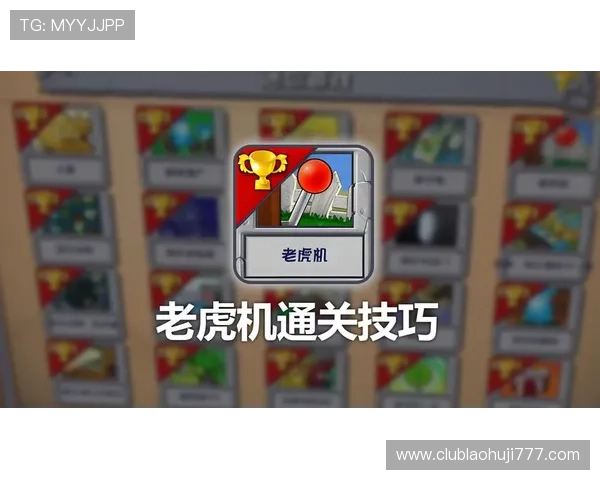 利用漏洞实现网页版老虎机作弊的实用技巧与风险分析 利用漏洞实现网页版老虎机作弊的实用技巧与风险分析