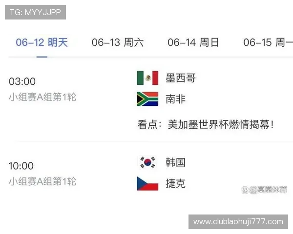 南非对韩国世界杯比赛直播时间及观看平台全攻略